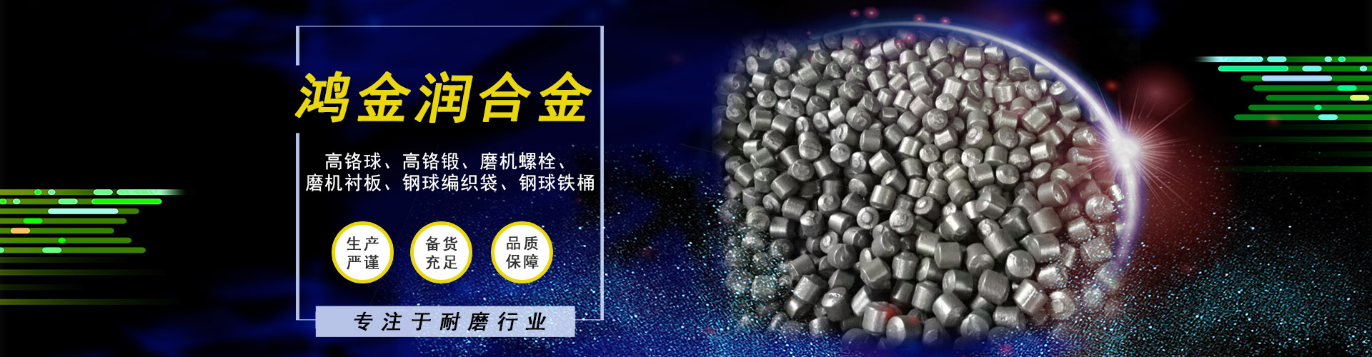 鴻金潤合金材料